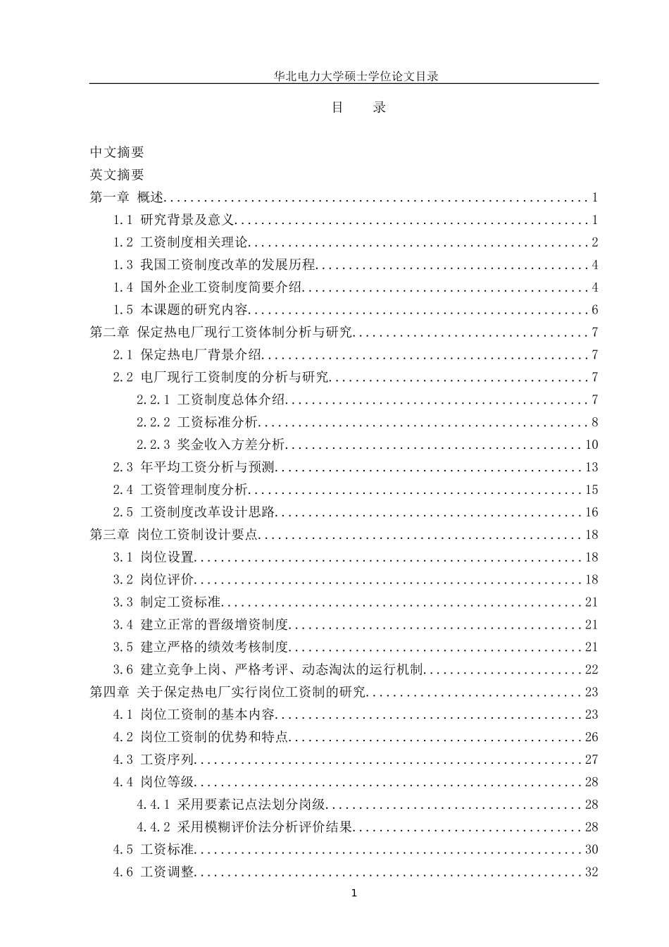 某某企业实行岗位工资制度的实施_第3页