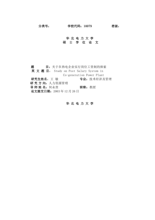 某某企业实行岗位工资制度的实施