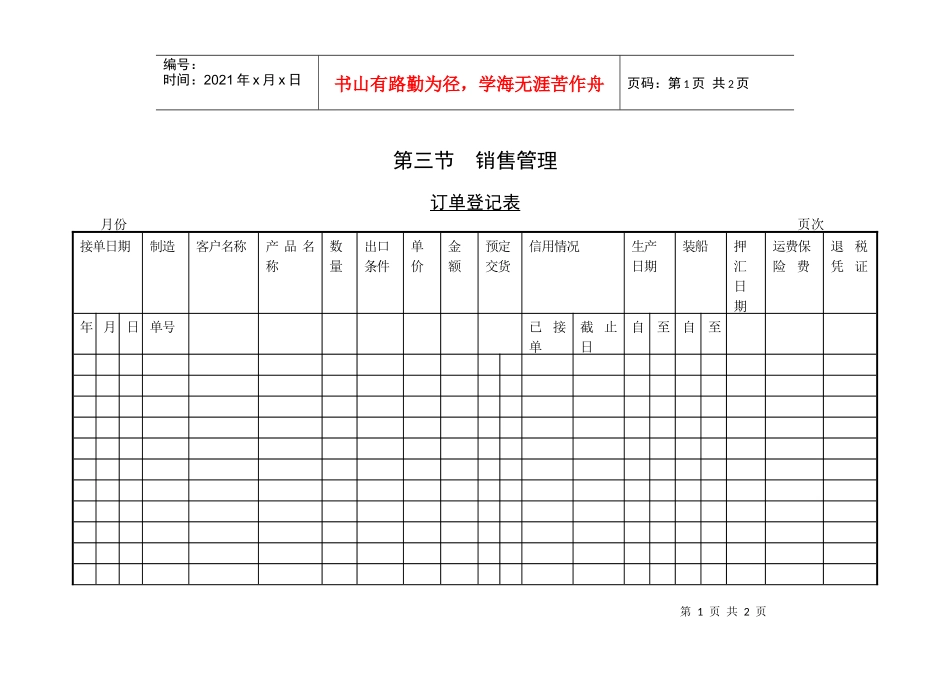【经营管理】订单登记表_第1页