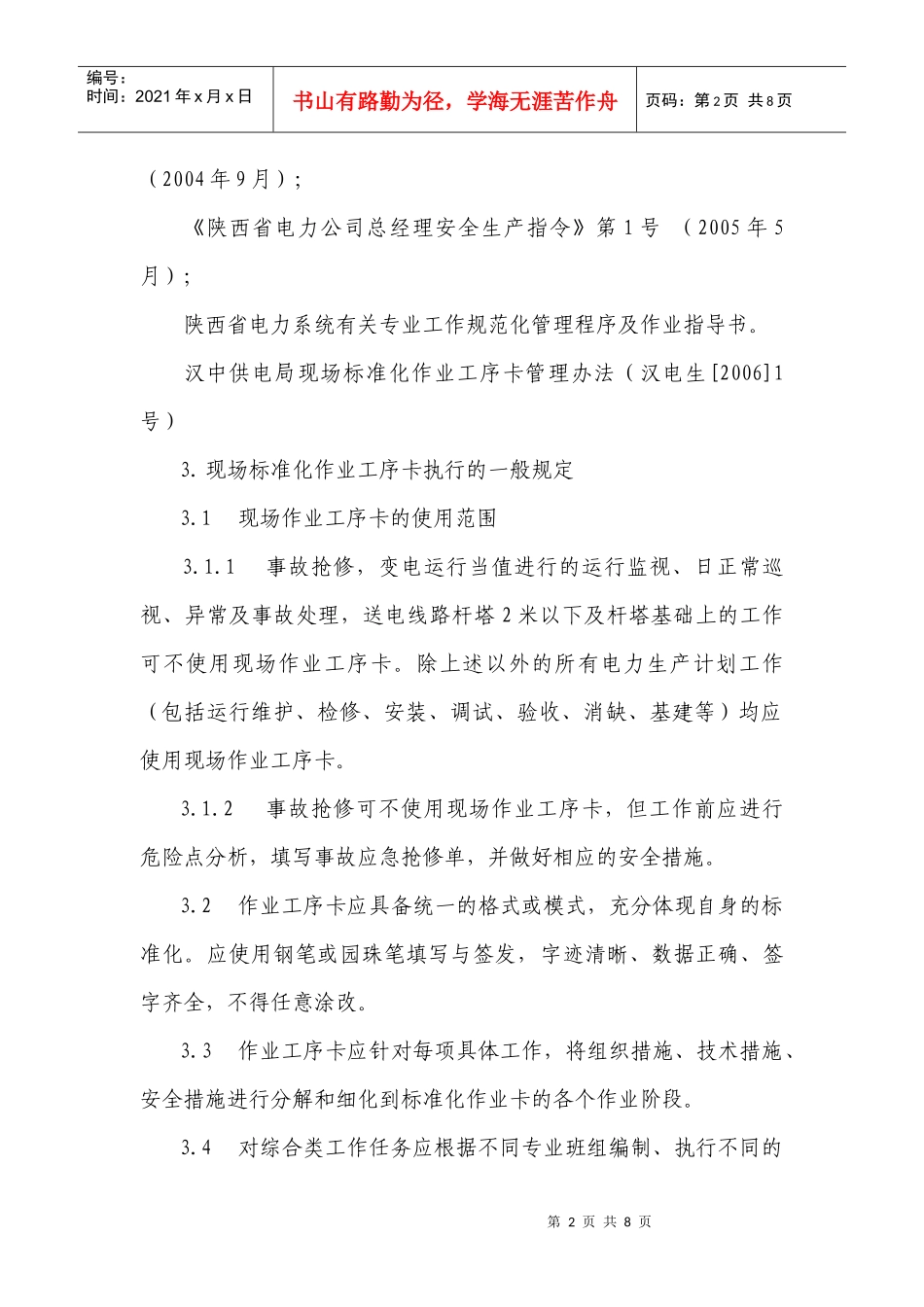 现场标准化作业卡执行细则_第2页