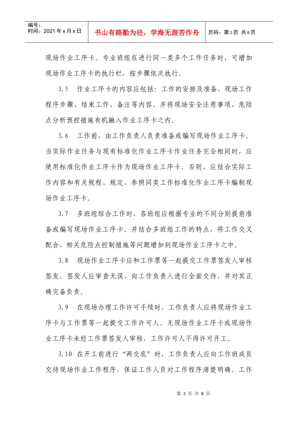 现场标准化作业卡执行细则_第3页