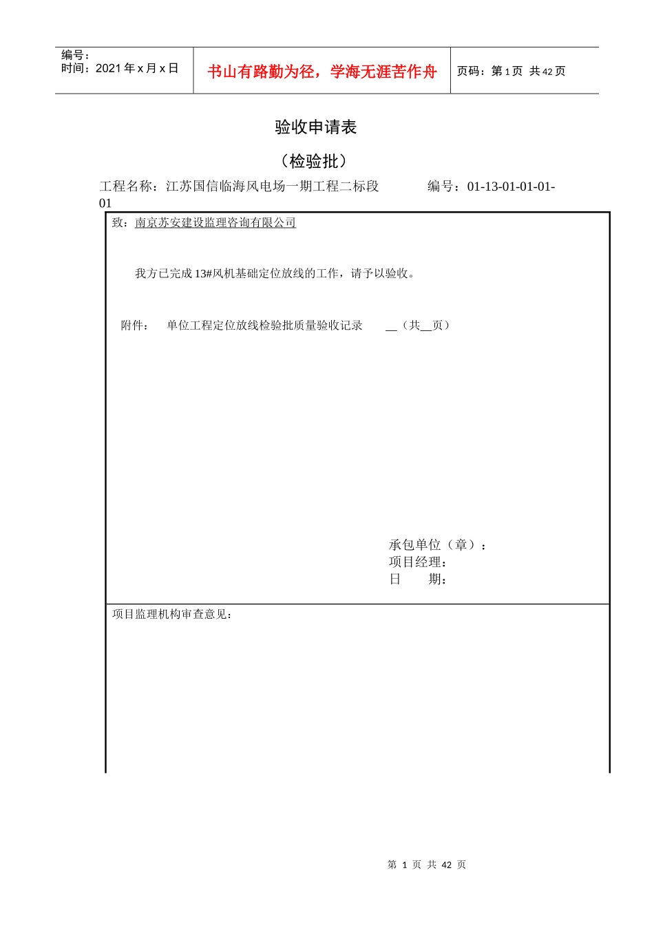 13-18桩基验收申请表_第1页