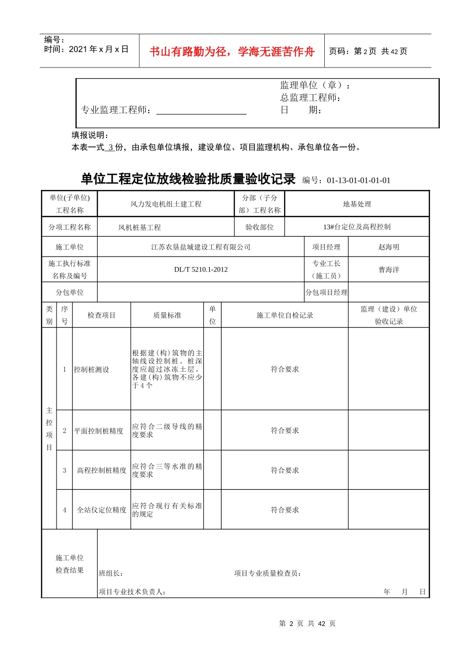 13-18桩基验收申请表_第2页