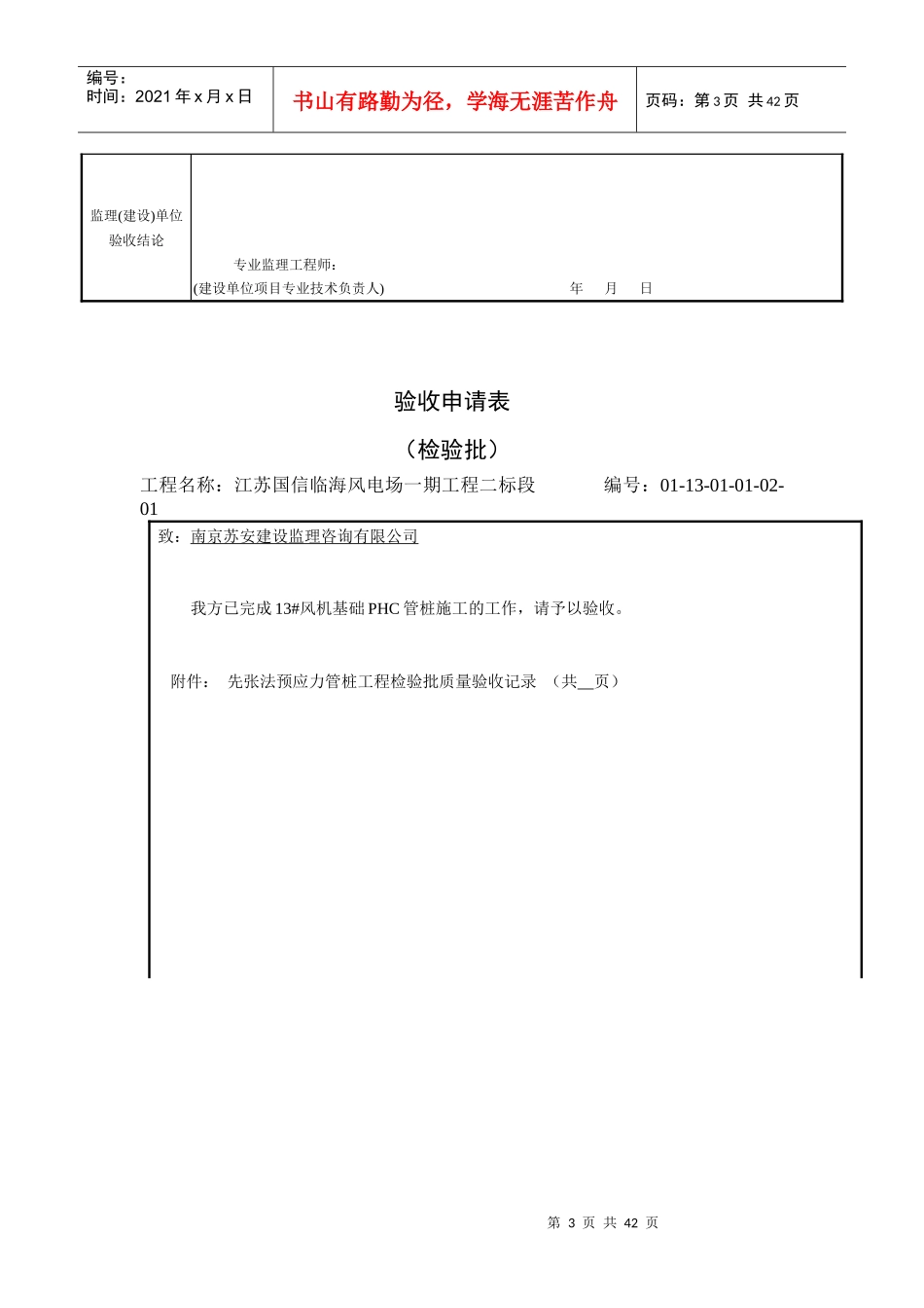13-18桩基验收申请表_第3页