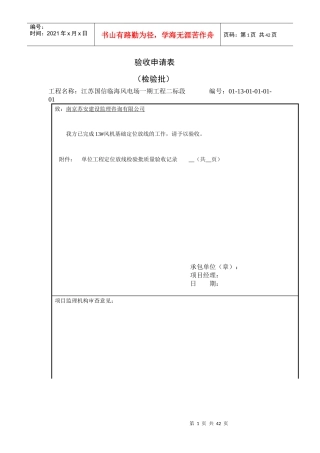 13-18桩基验收申请表