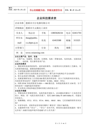 企业科技需求表