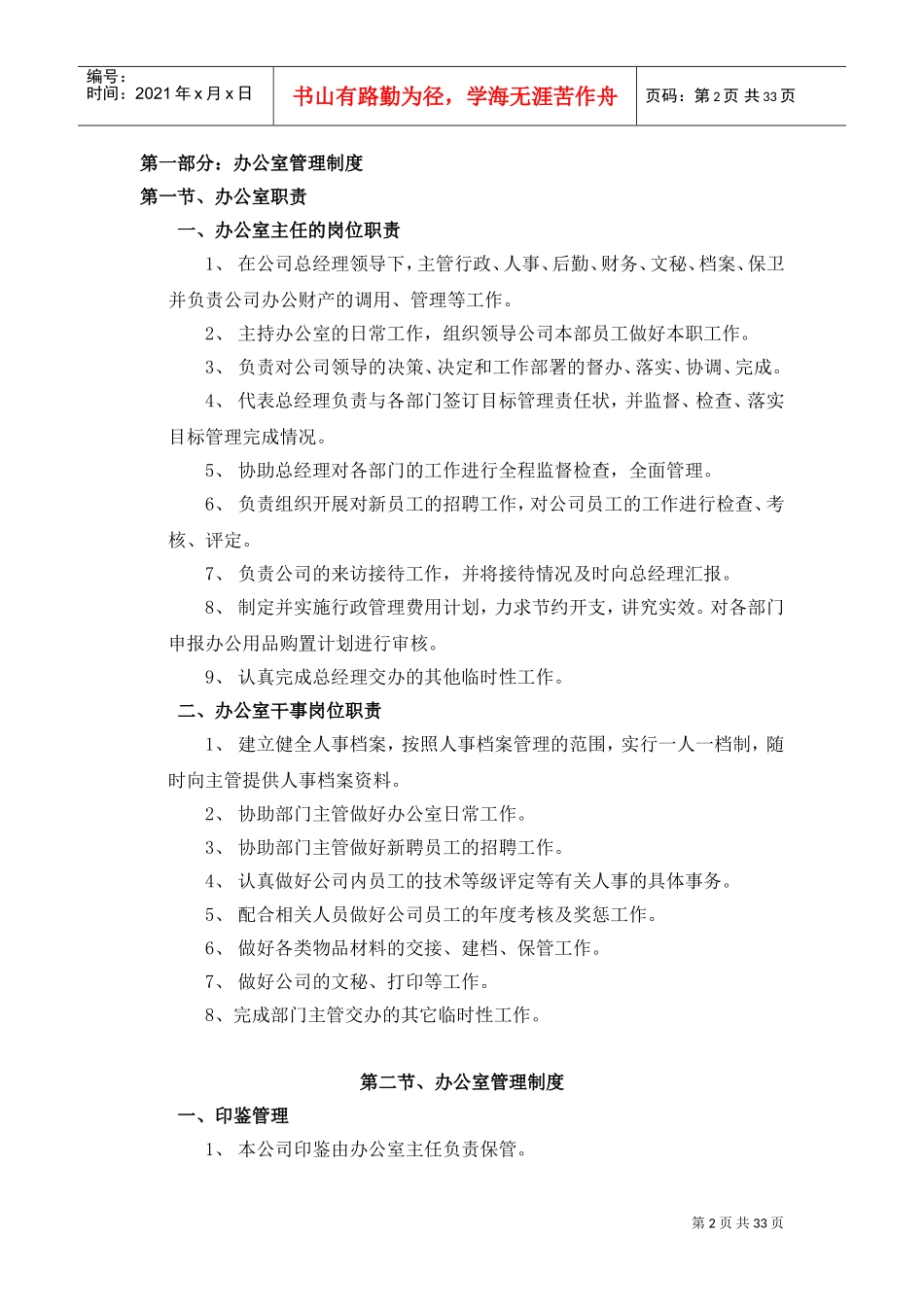 中小企业管理制度范本(DOC34页)_第2页
