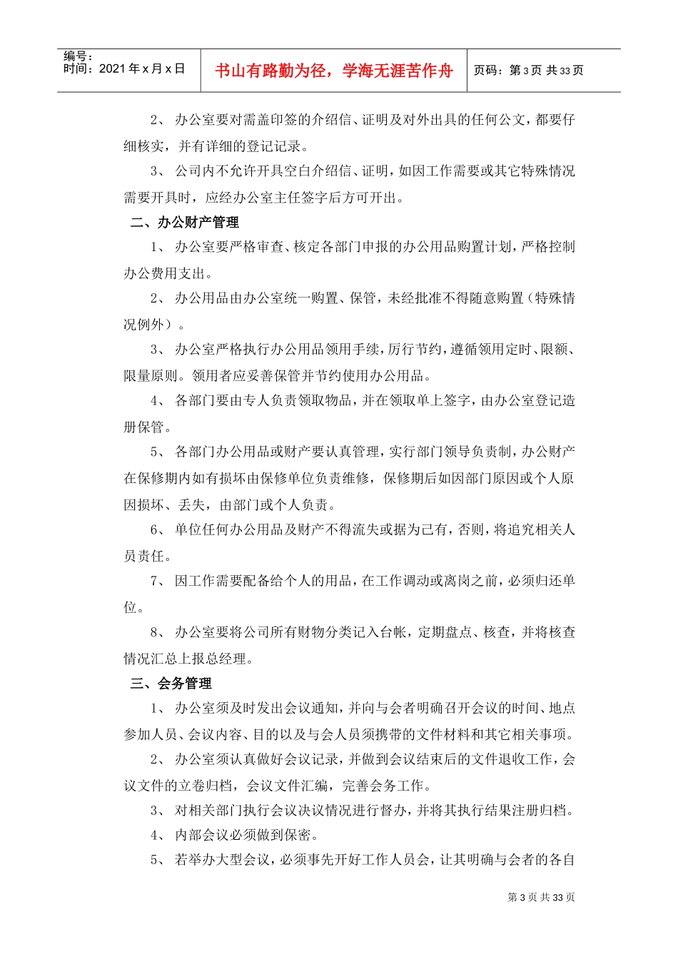 中小企业管理制度范本(DOC34页)_第3页