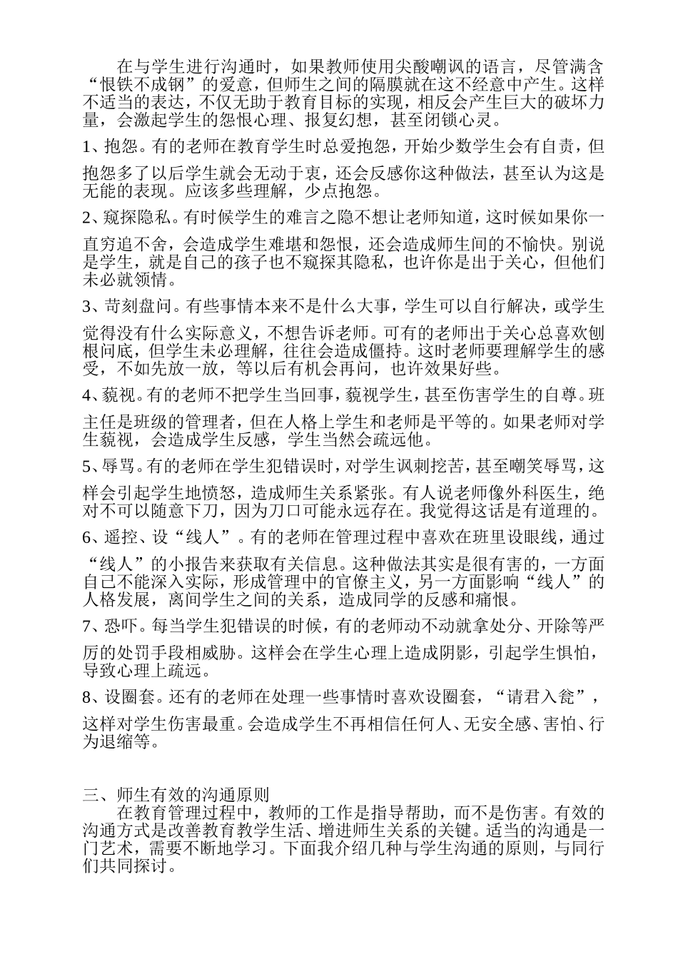 教师如何与学生沟通_第2页