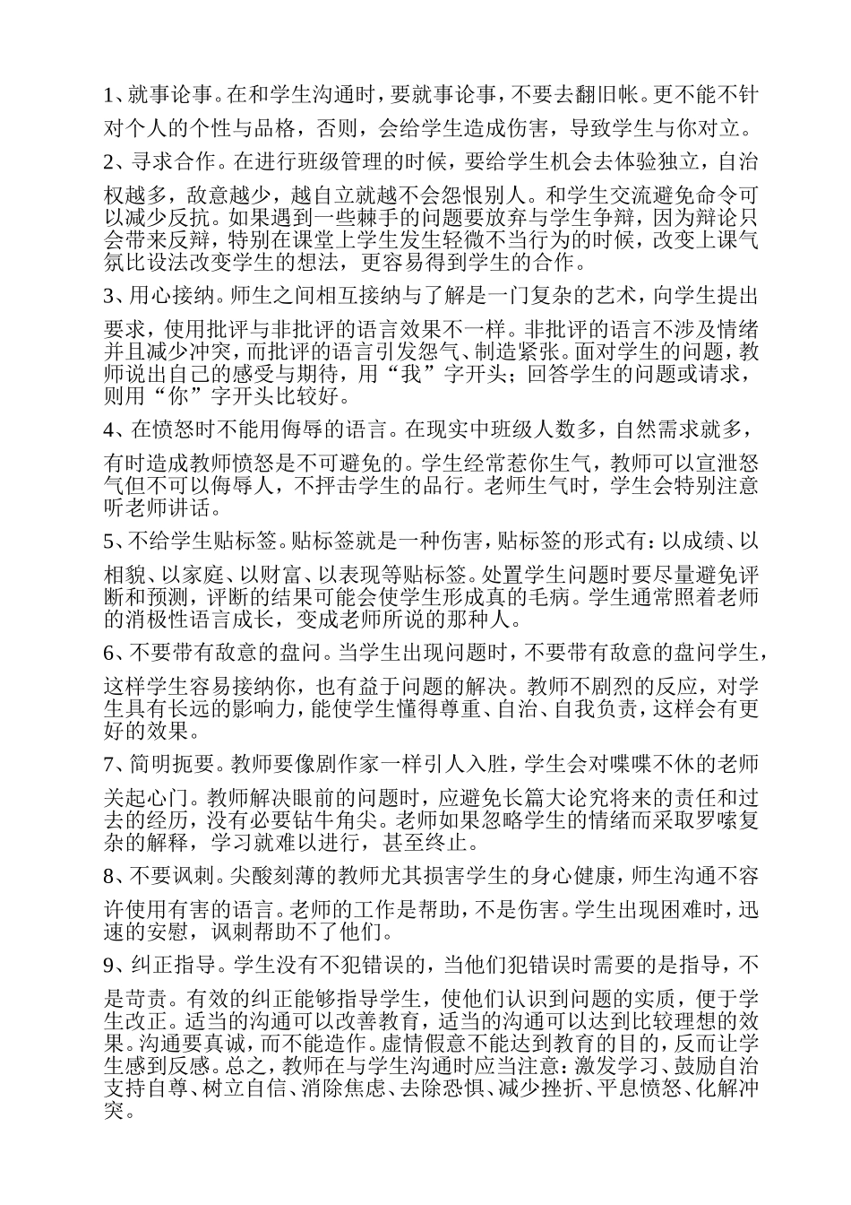 教师如何与学生沟通_第3页