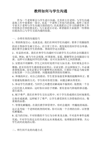 教师如何与学生沟通