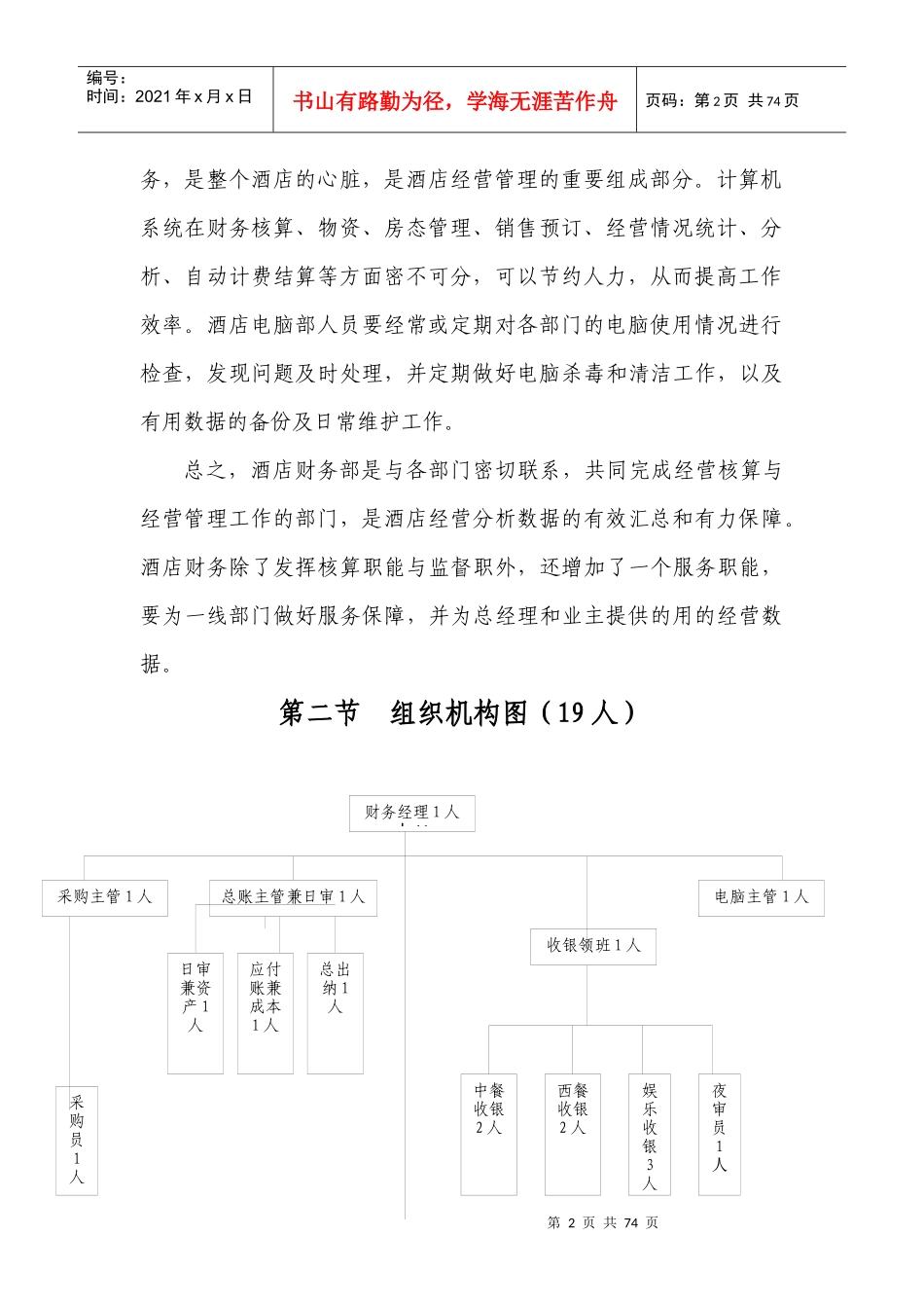 某温泉度假村财务部管理规范_第2页