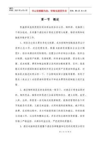 某温泉度假村财务部管理规范