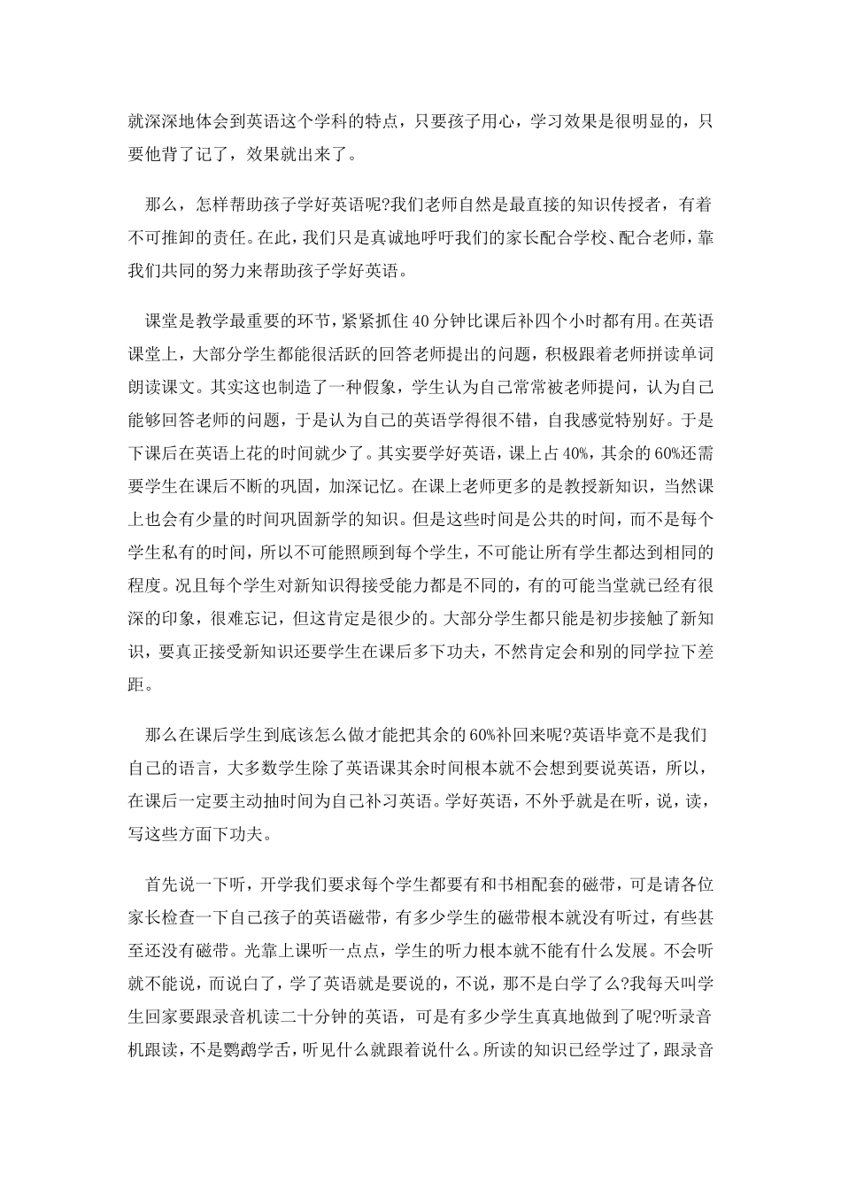 作为英语老师的我在家长会上的发言_第2页