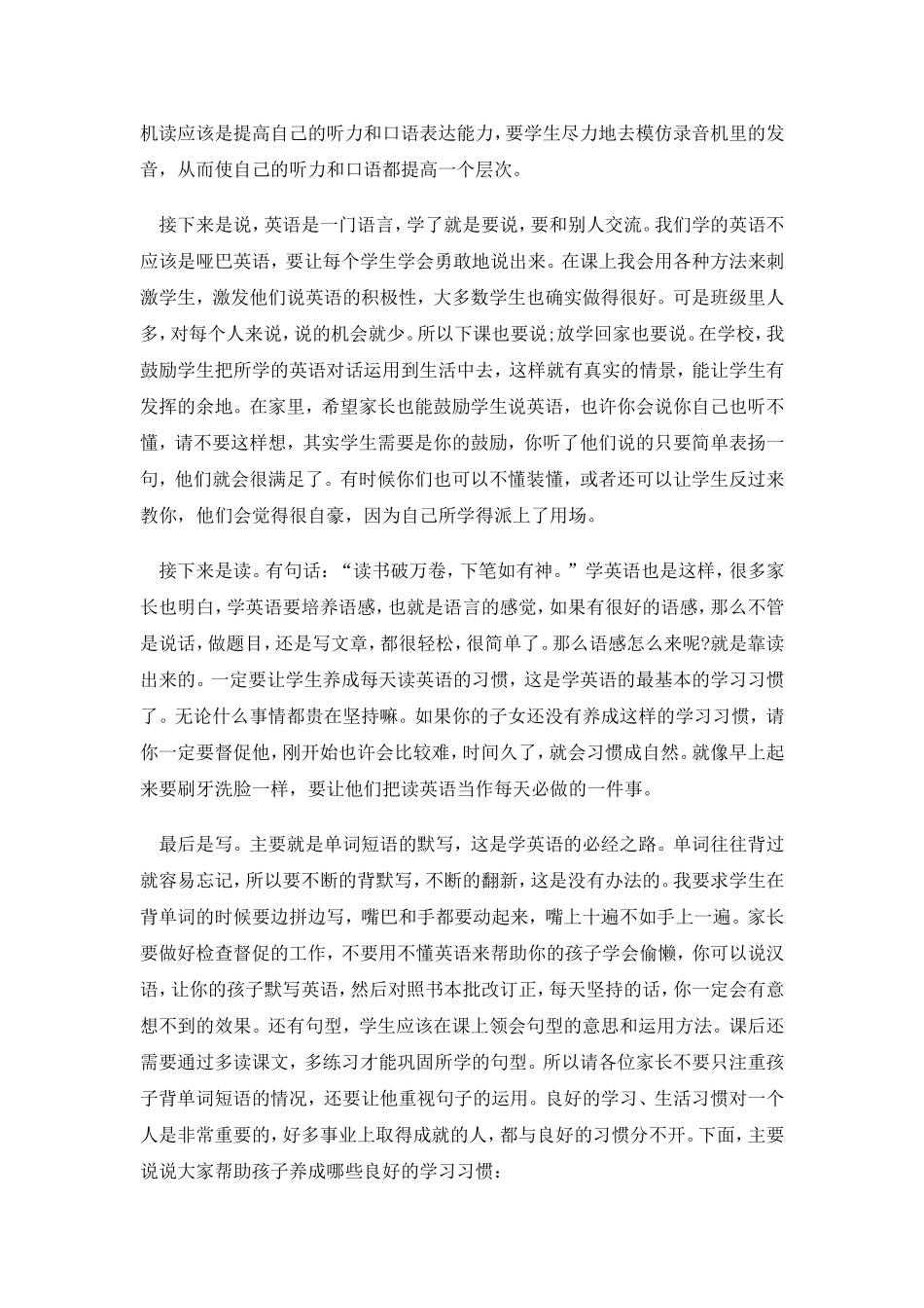 作为英语老师的我在家长会上的发言_第3页