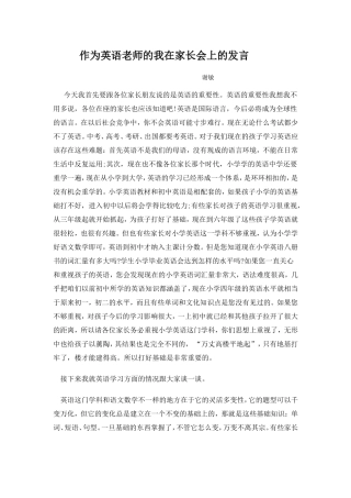 作为英语老师的我在家长会上的发言