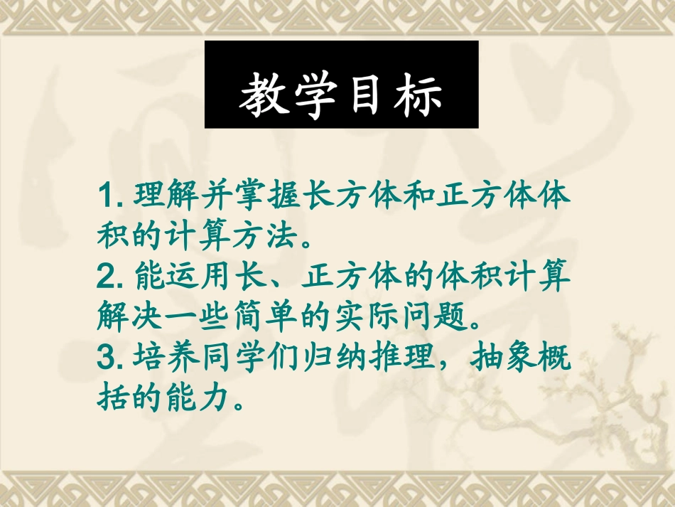 长方体和正方体的体积计算_第2页