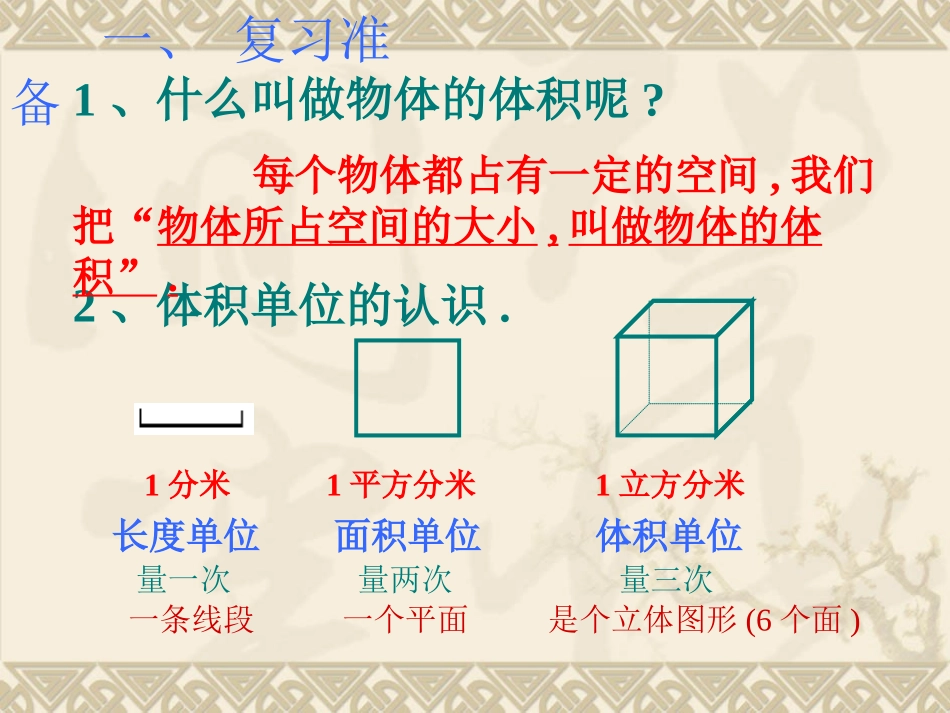 长方体和正方体的体积计算_第3页