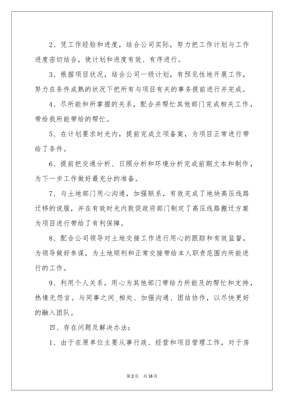 试用期第一个月参考总结_第2页