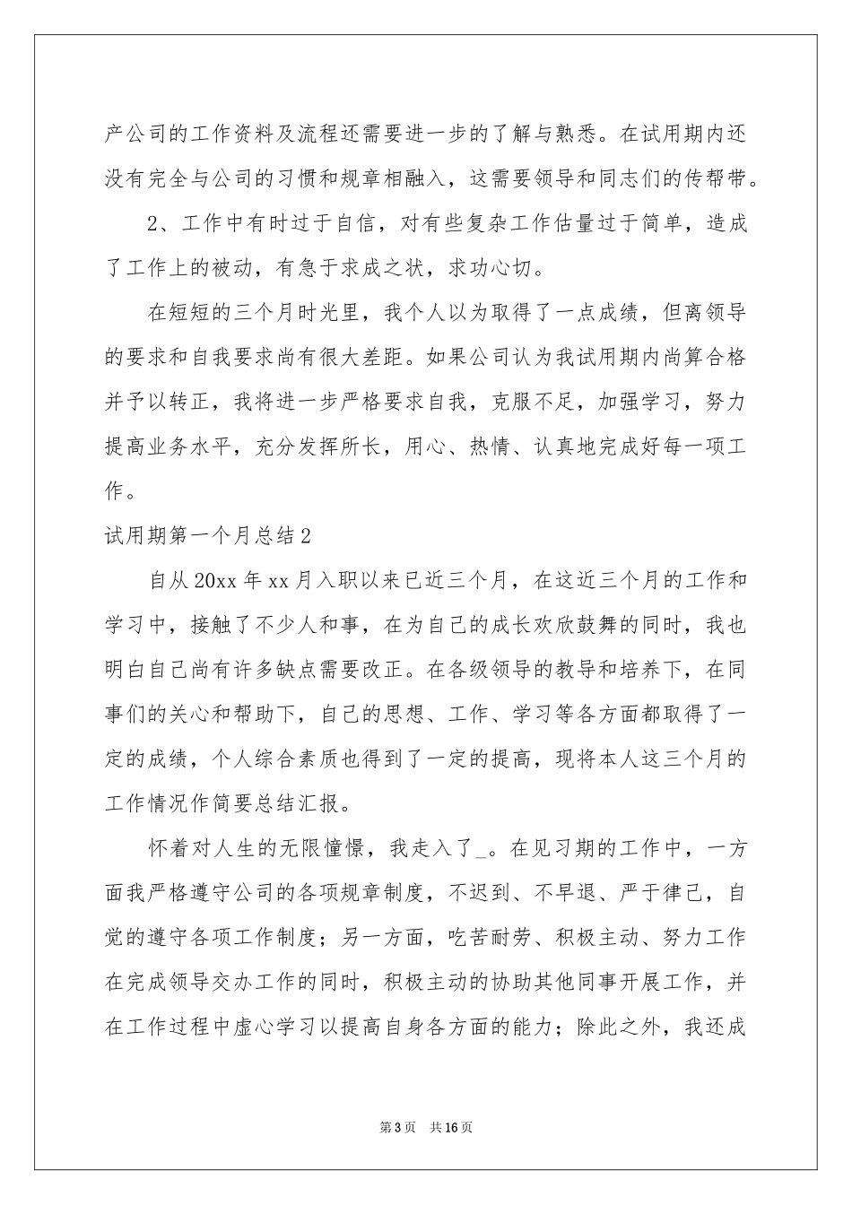 试用期第一个月参考总结_第3页