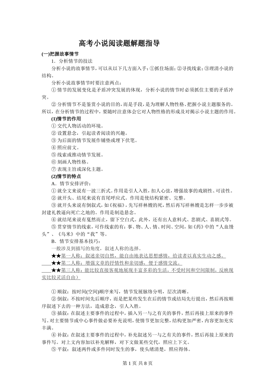 高考小说阅读题解题指导_第1页