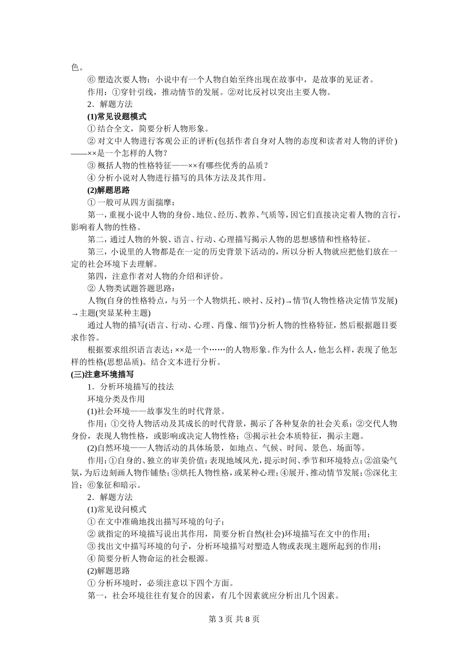 高考小说阅读题解题指导_第3页