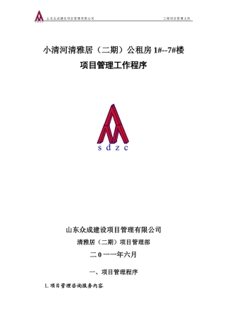 项目管理程序和表格