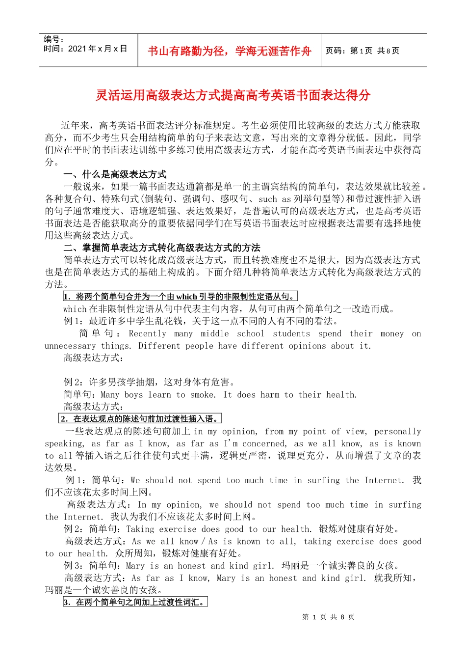 绵阳暑期培训学校培训材料：书面表达2_第1页