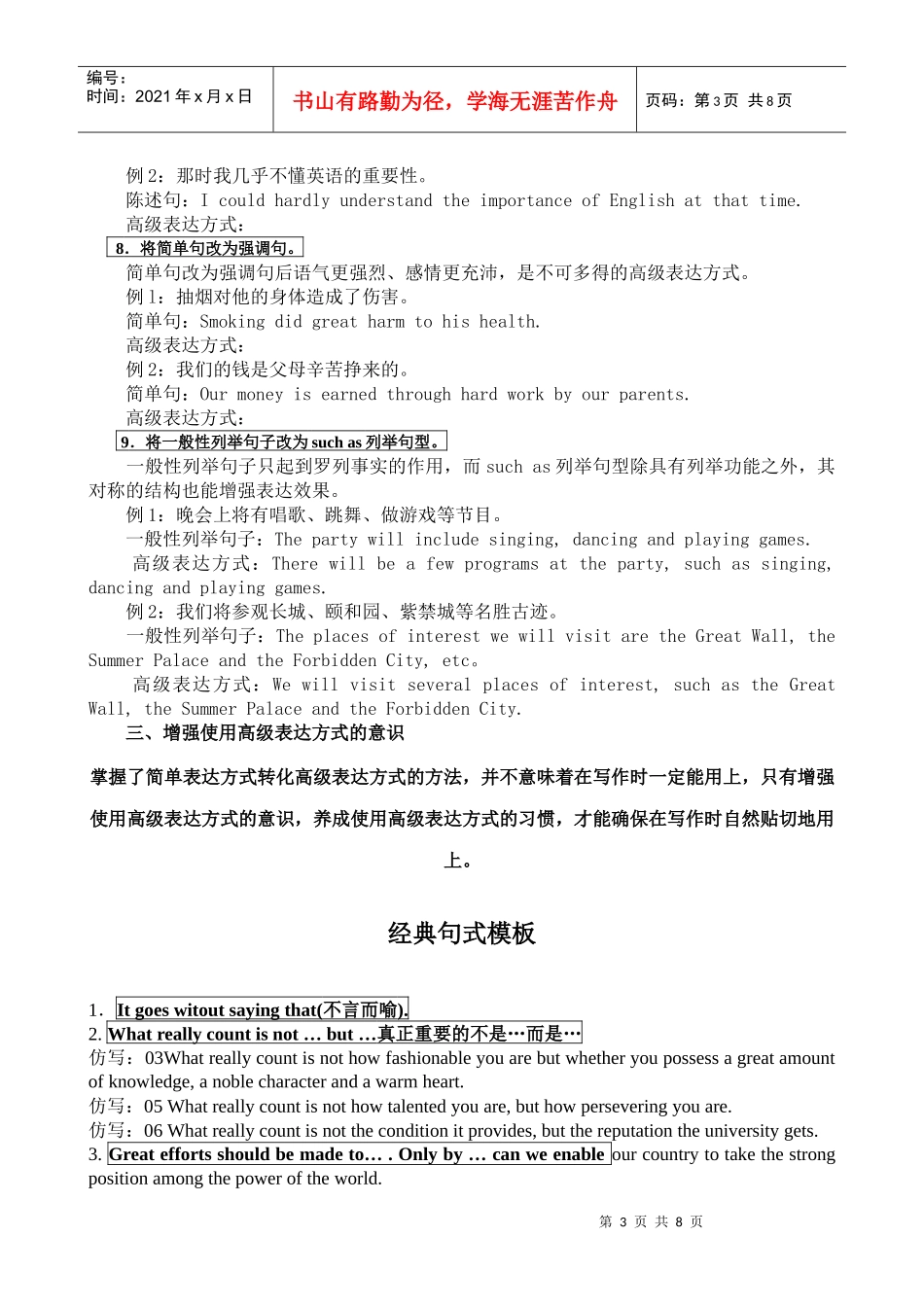 绵阳暑期培训学校培训材料：书面表达2_第3页