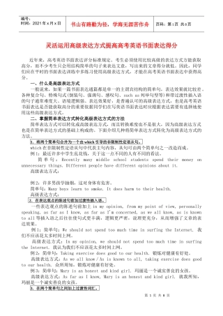 绵阳暑期培训学校培训材料：书面表达2