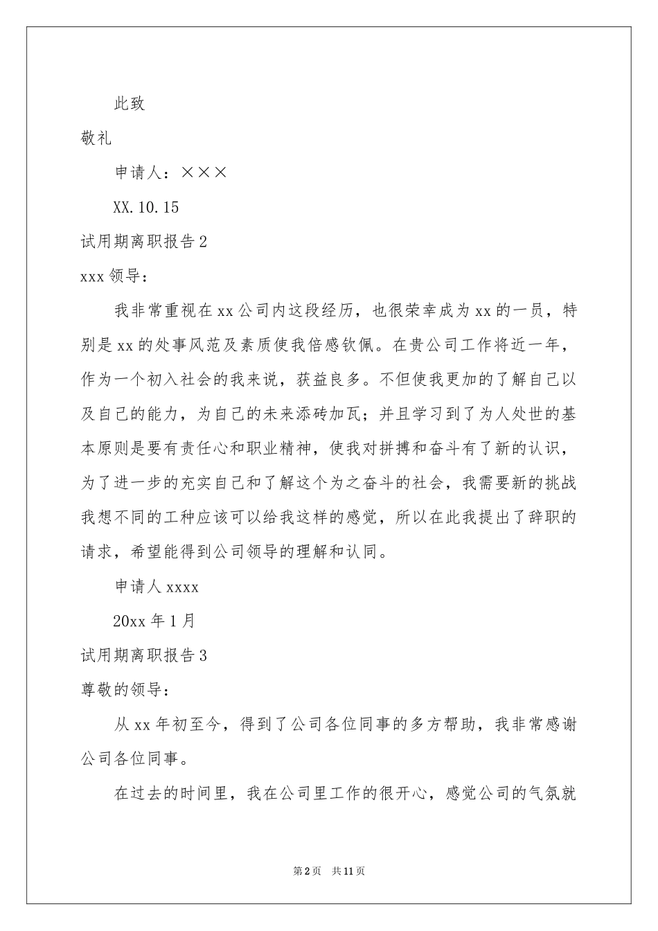 试用期离职报告10篇_第2页