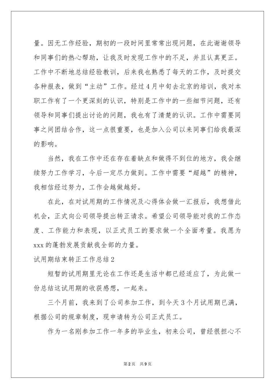 试用期结束转正工作参考总结_第2页
