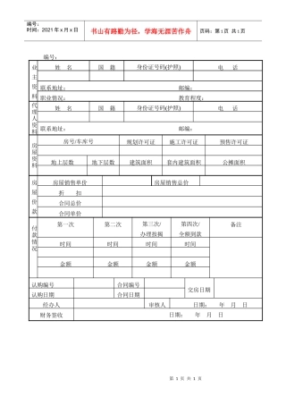 R032业主销售合同资料表