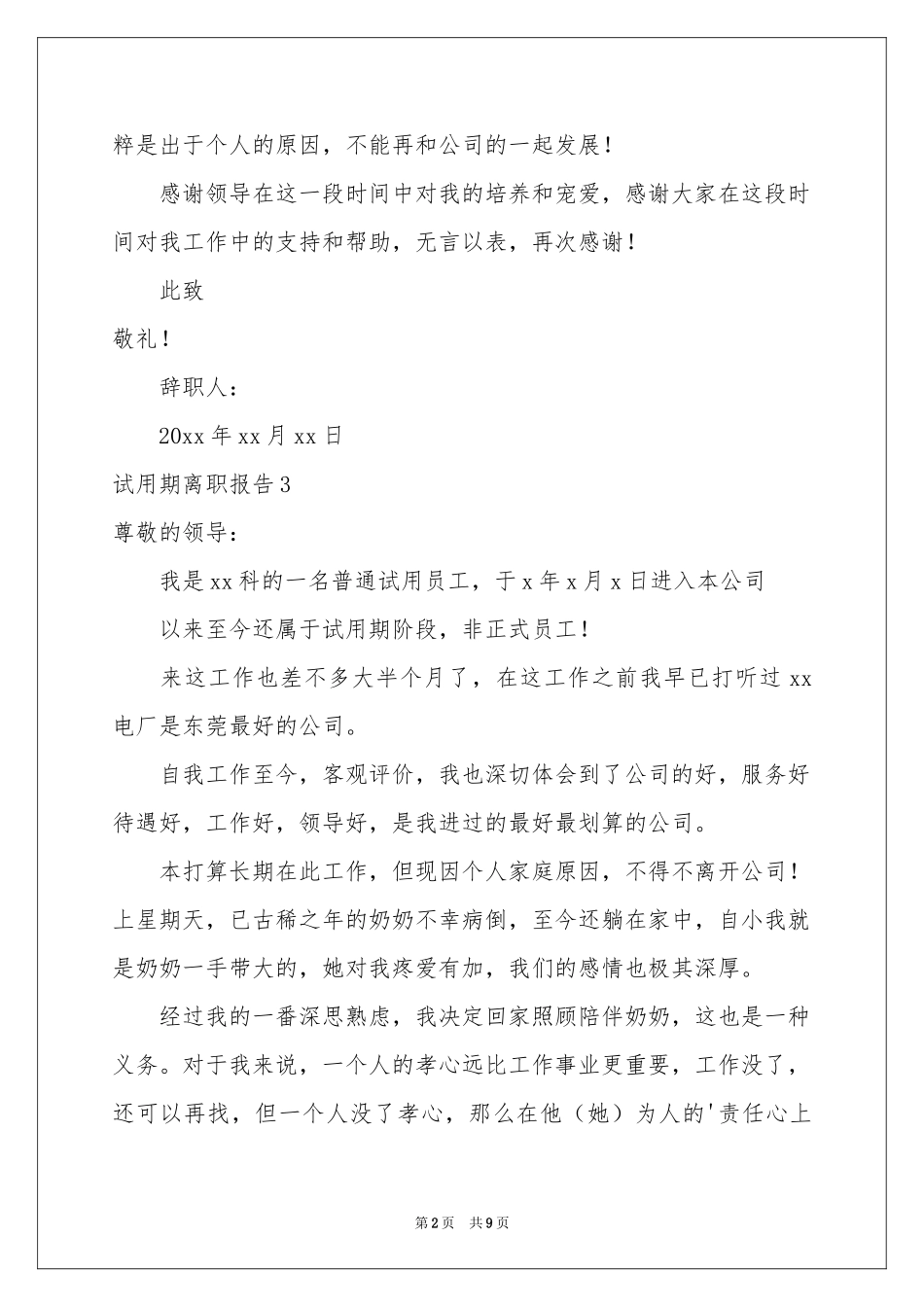 试用期离职报告_第2页