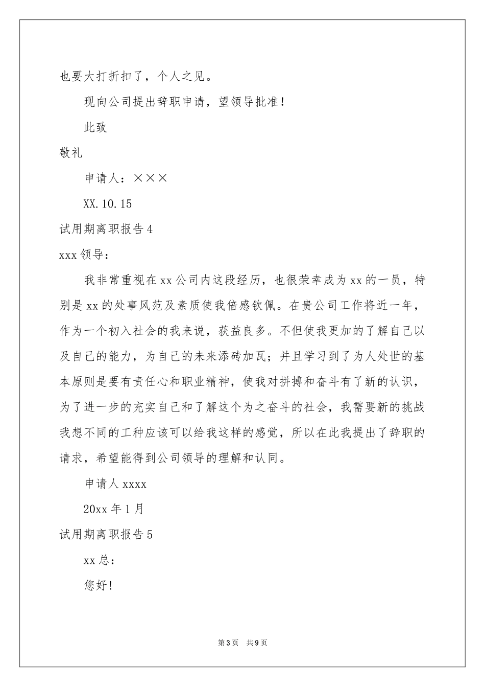 试用期离职报告_第3页