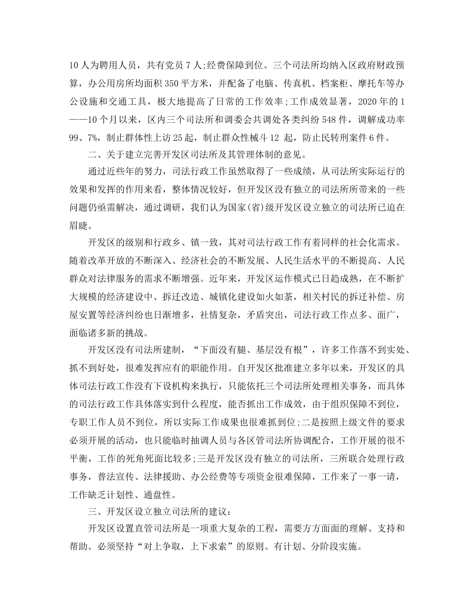 司法建设信访调研报告 _第2页