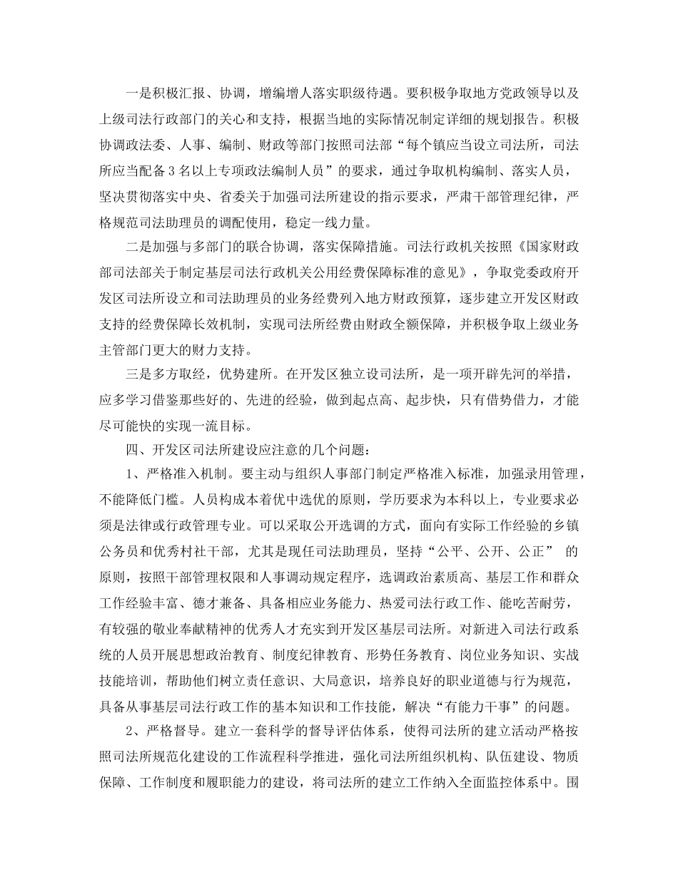 司法建设信访调研报告 _第3页