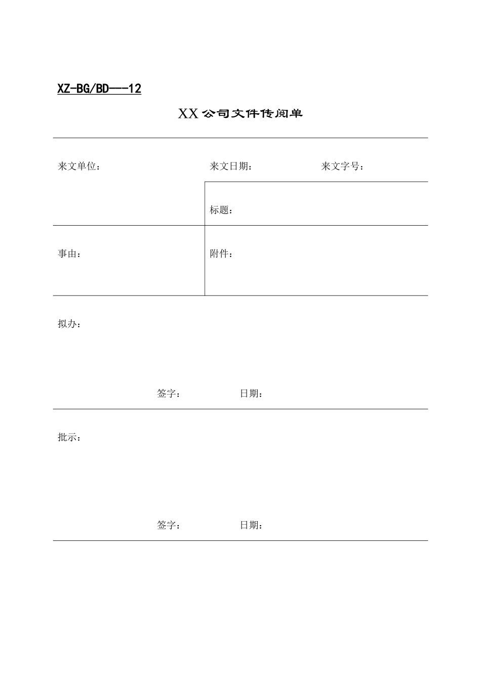 行政工作表格（DOC37页）_第2页