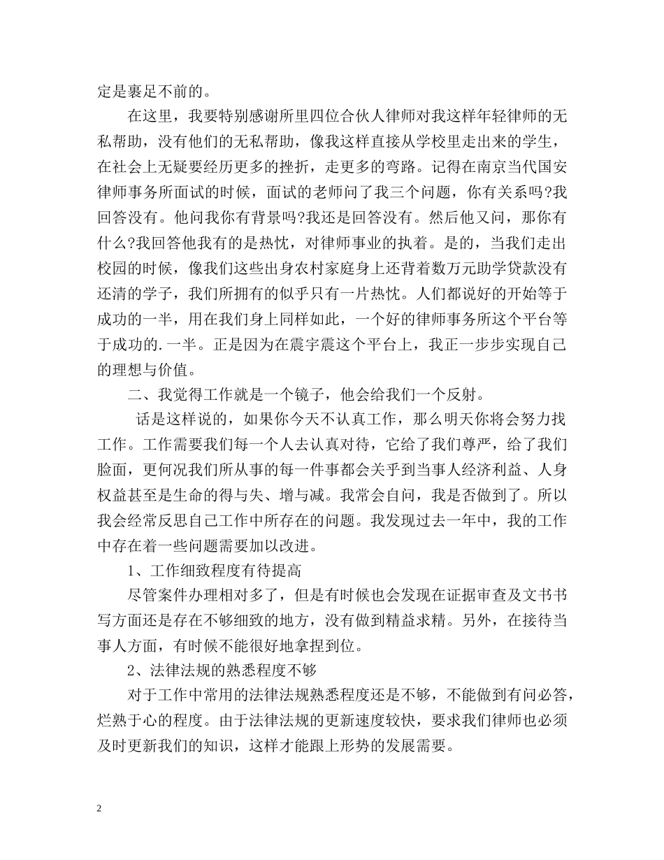 司法律师个人工作总结 _第2页