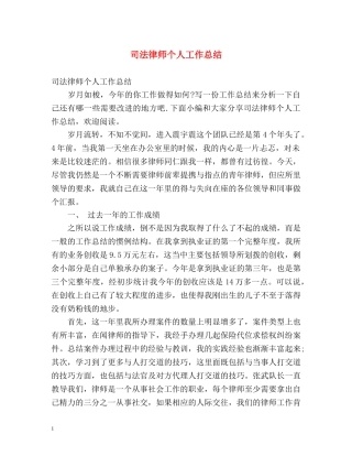 司法律师个人工作总结 
