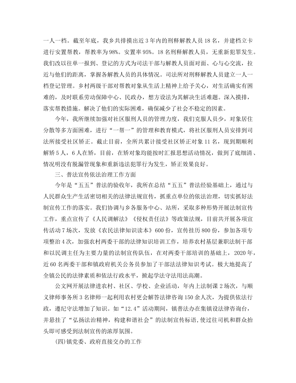 司法年度工作总结范文 _第2页