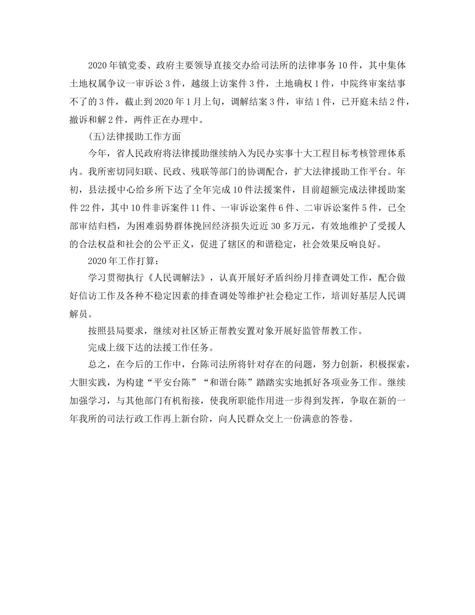 司法年度工作总结范文 _第3页