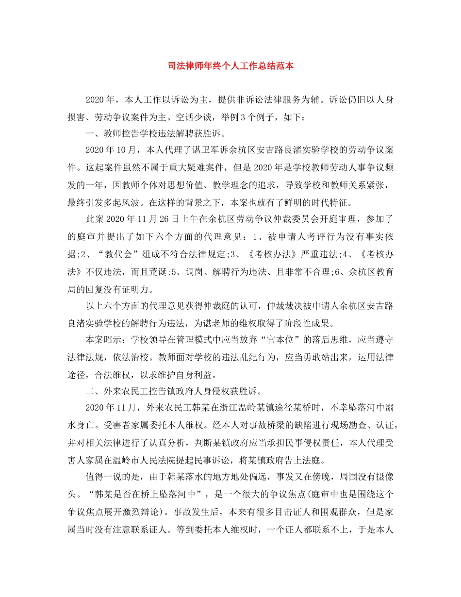 司法律师年终个人工作总结范本 _第1页