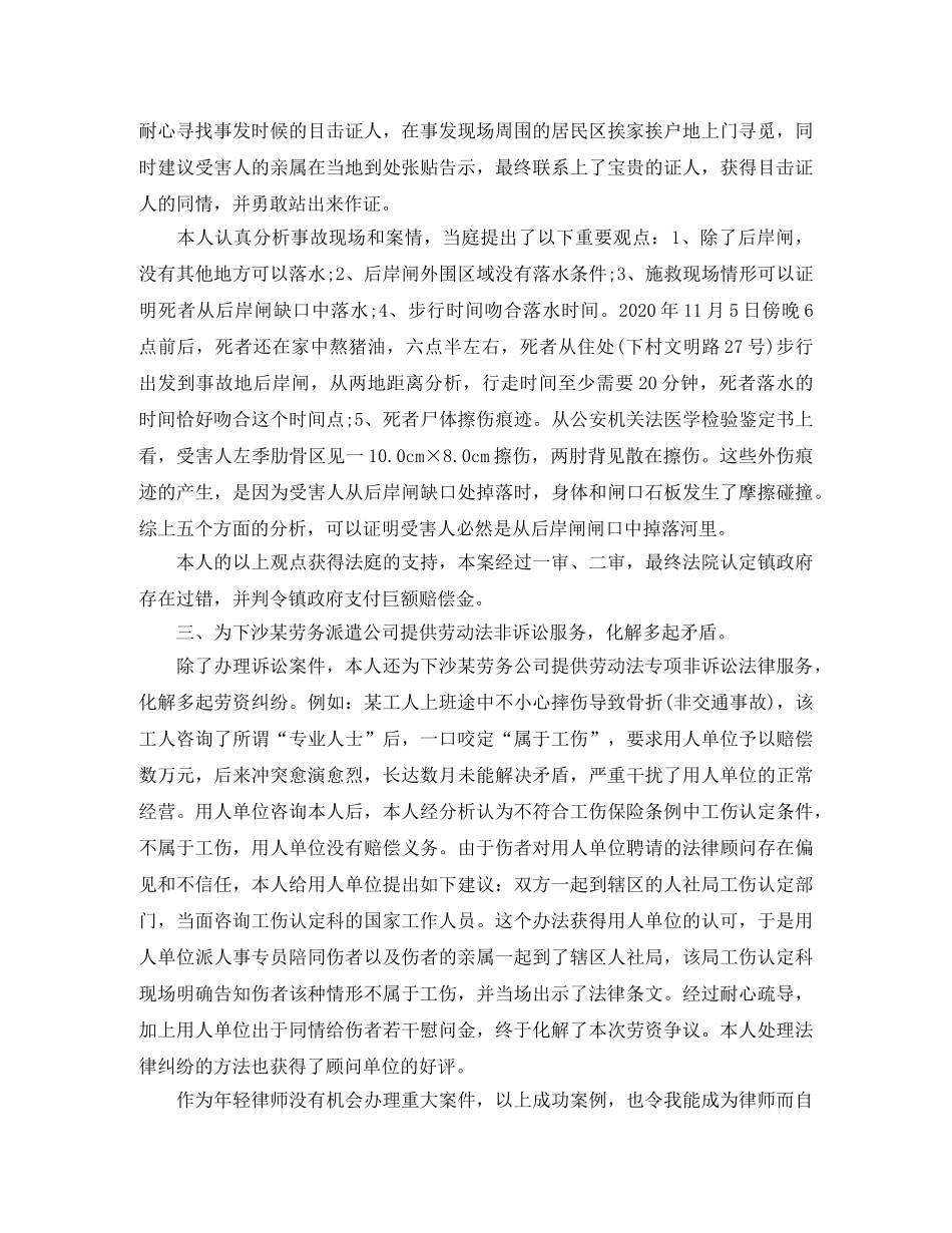 司法律师年终个人工作总结范本 _第2页