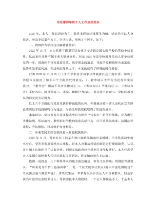 司法律师年终个人工作总结范本 