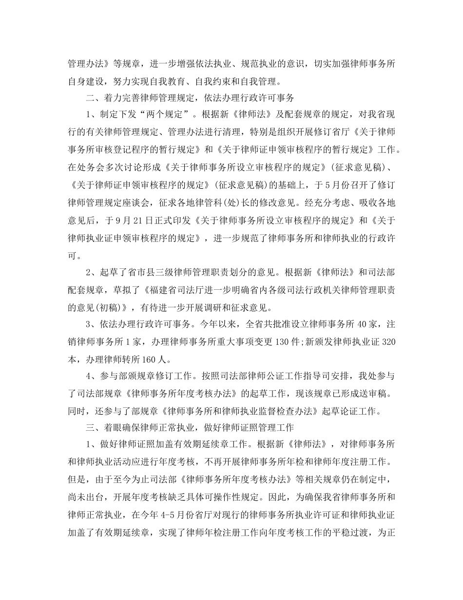 司法律师年度工作总结范文 _第2页