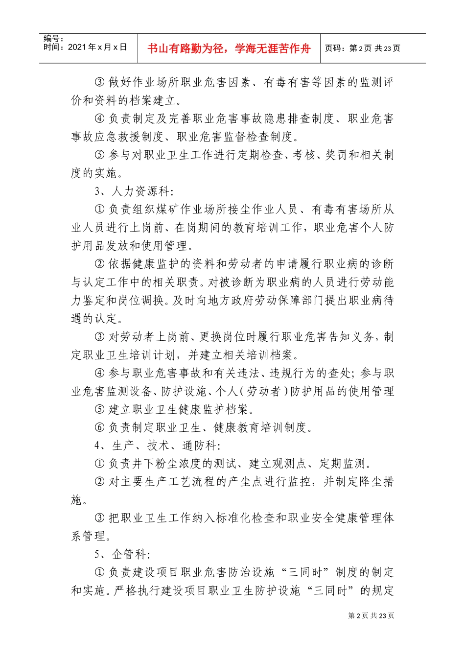 煤矿职业卫生管理制度_2(DOC31页)_第2页