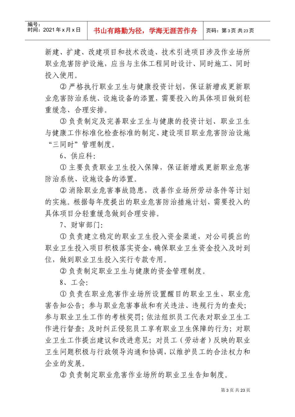 煤矿职业卫生管理制度_2(DOC31页)_第3页