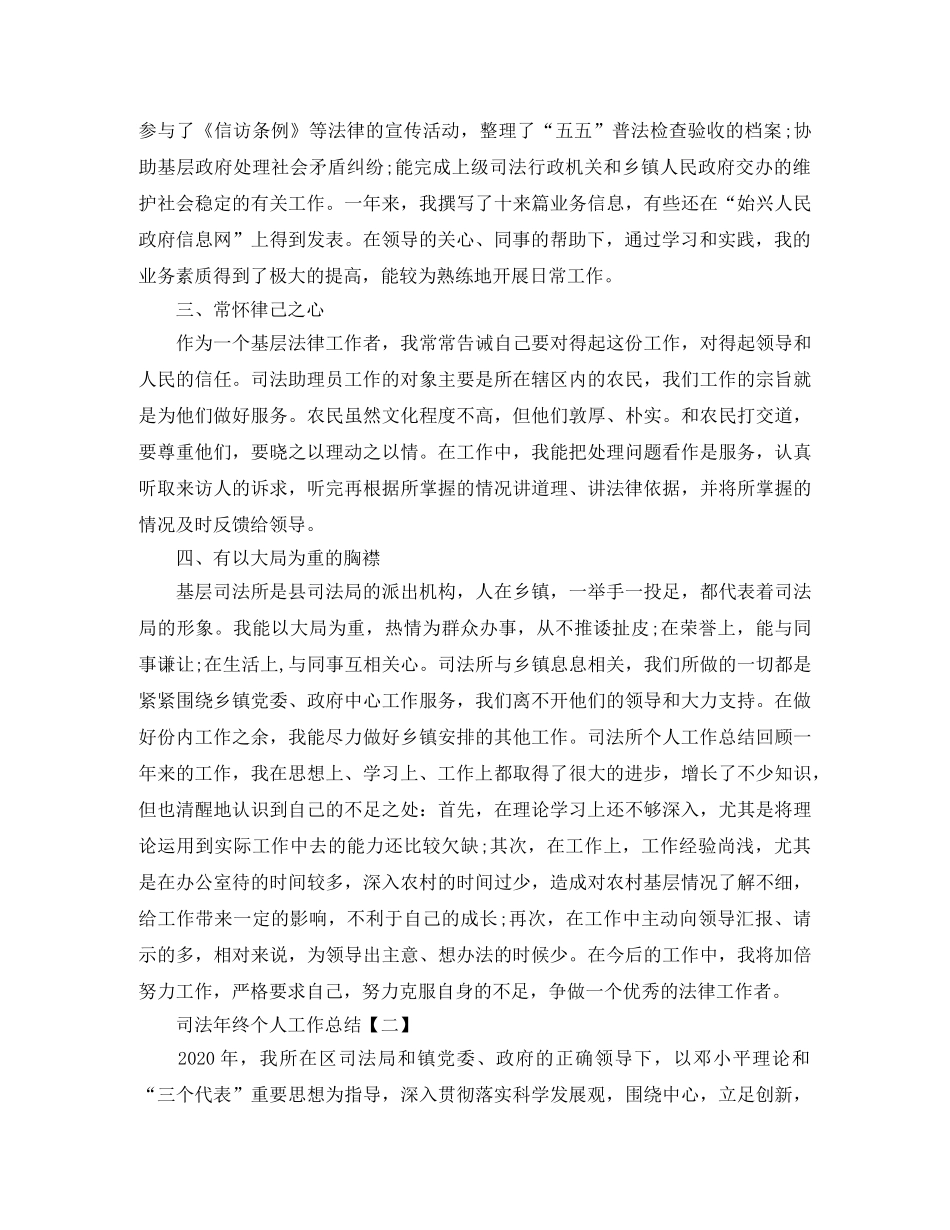 司法年终个人工作总结范文 _第2页