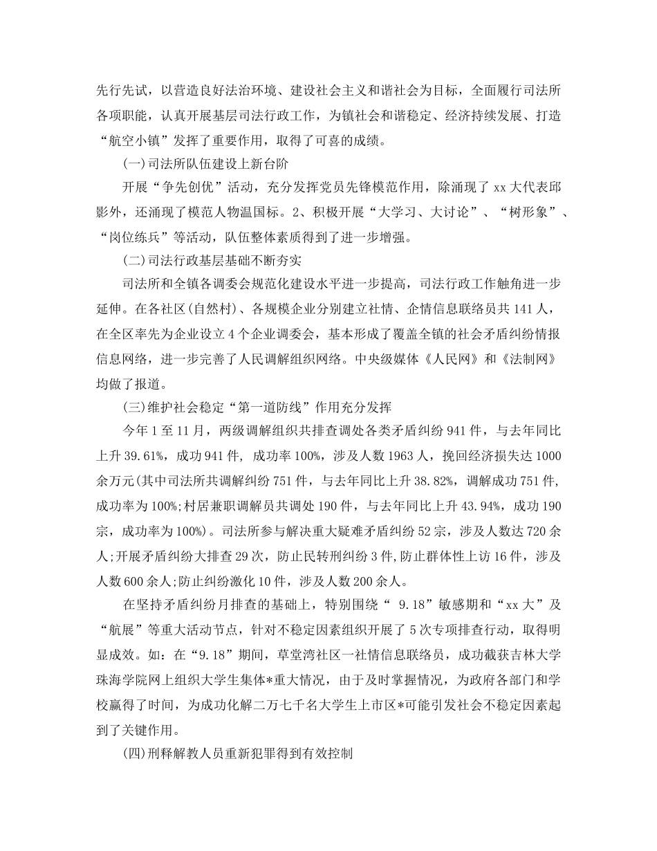 司法年终个人工作总结范文 _第3页
